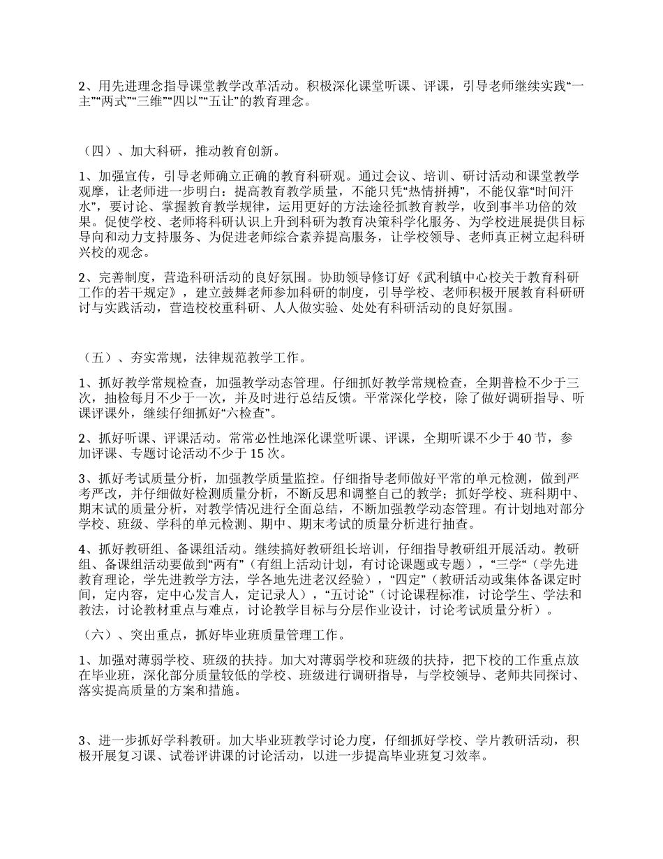 “度个人计划个人工作计划_第2页