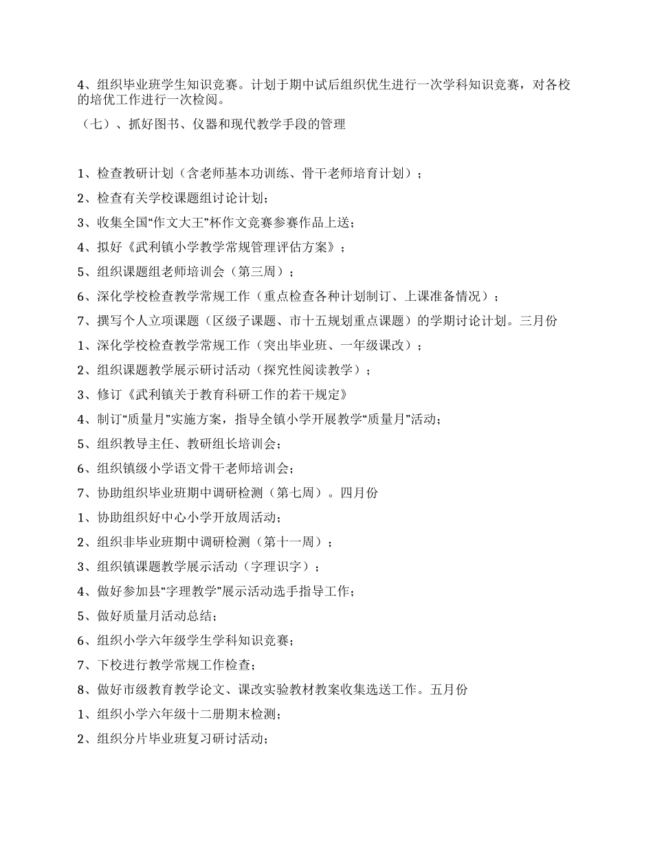 “度个人计划个人工作计划_第3页