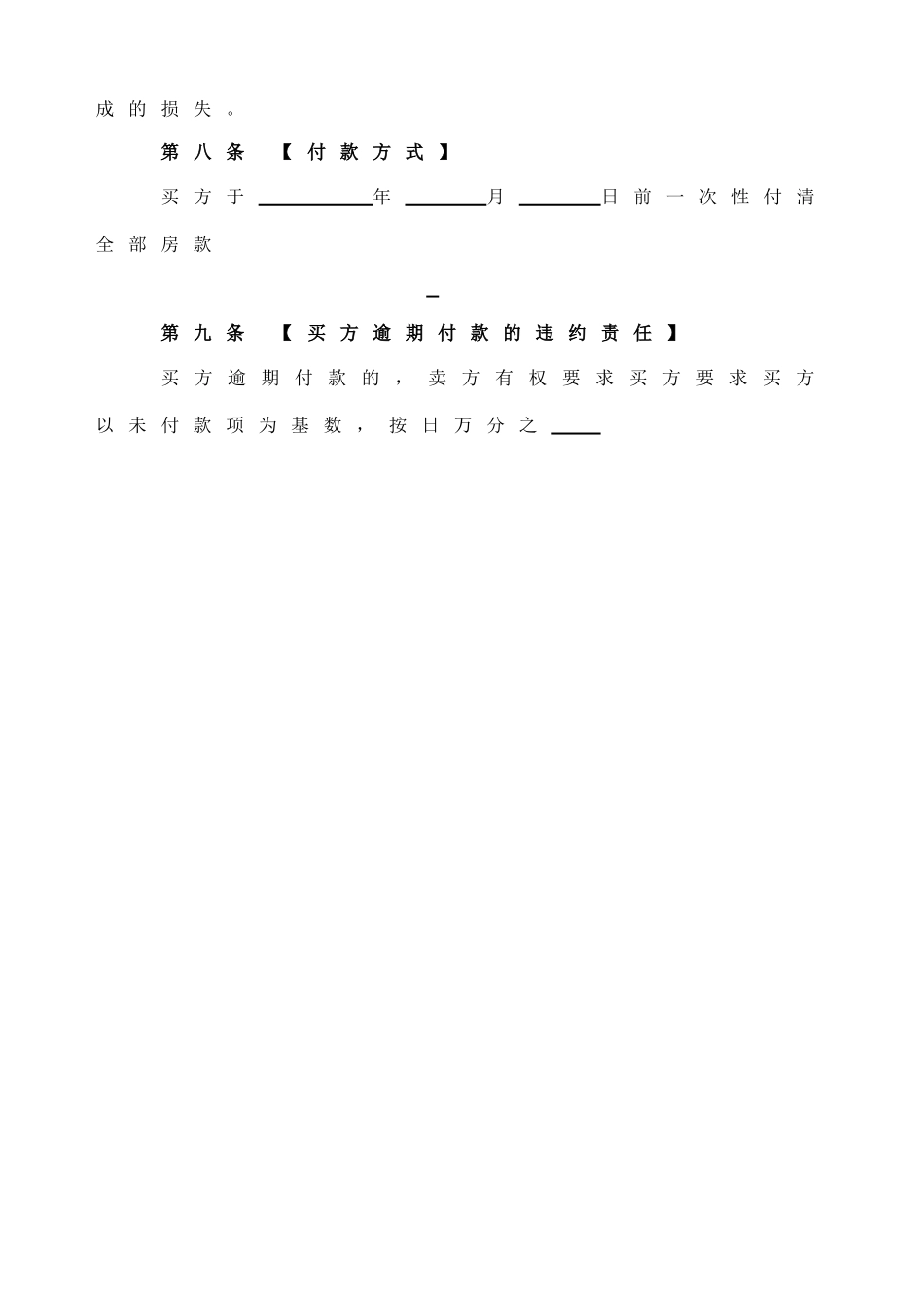 二手房买卖合同正式版(DOC7页)_第3页