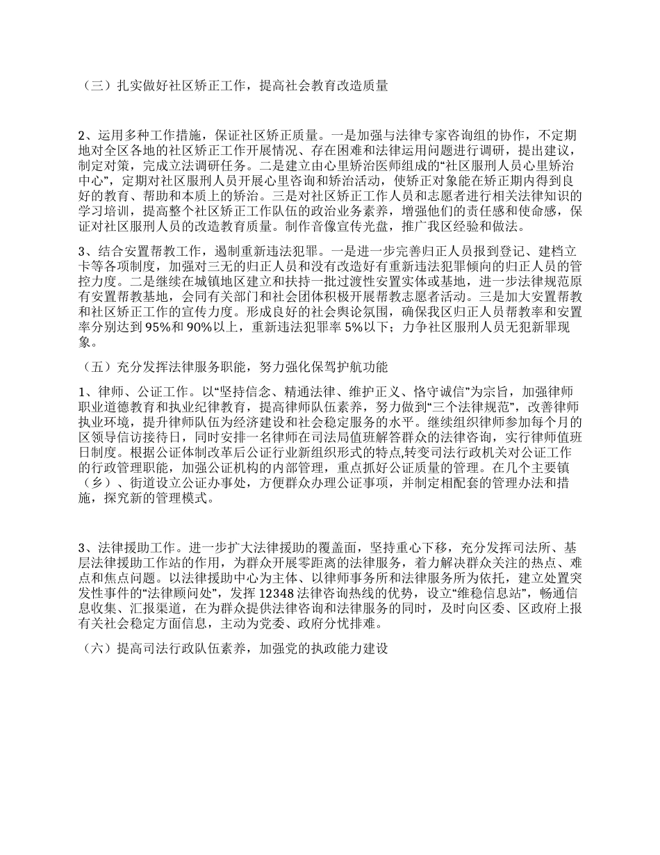 “度司法行政思路司法工作计划_第2页