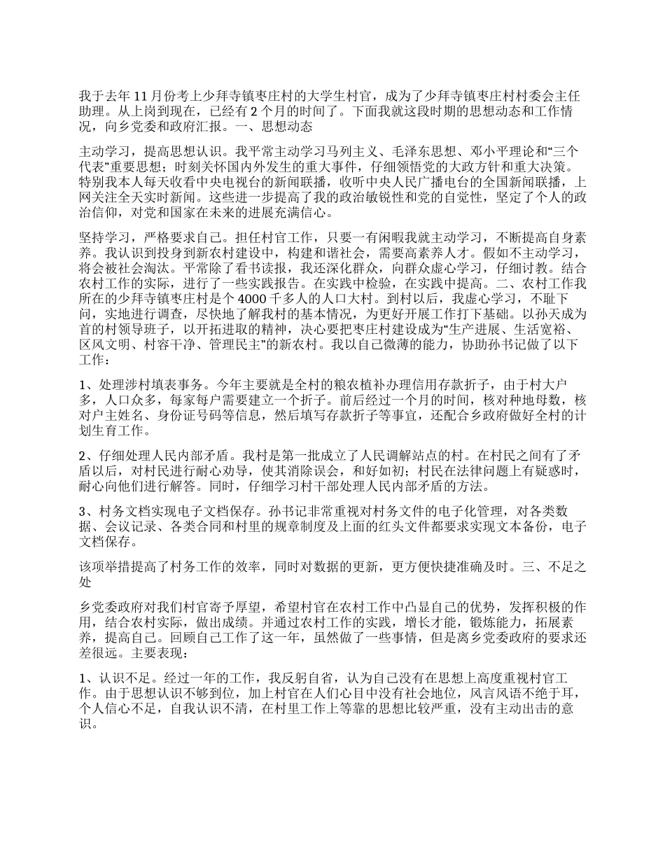 “度大学生村官总结2024计划学生会工作计划_第1页