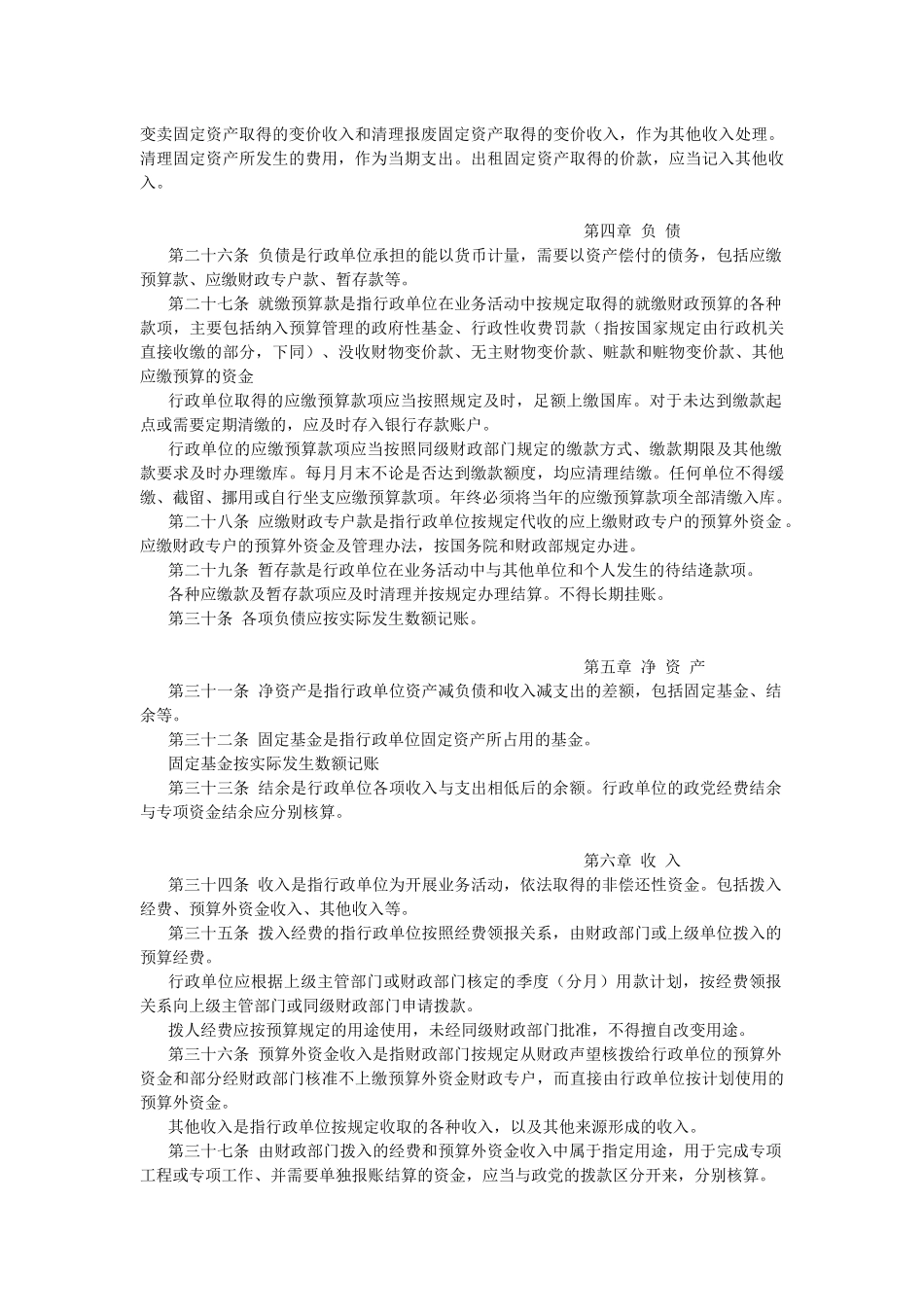 【法律】行政单位会计制度_第3页