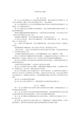 【法律】行政单位会计制度