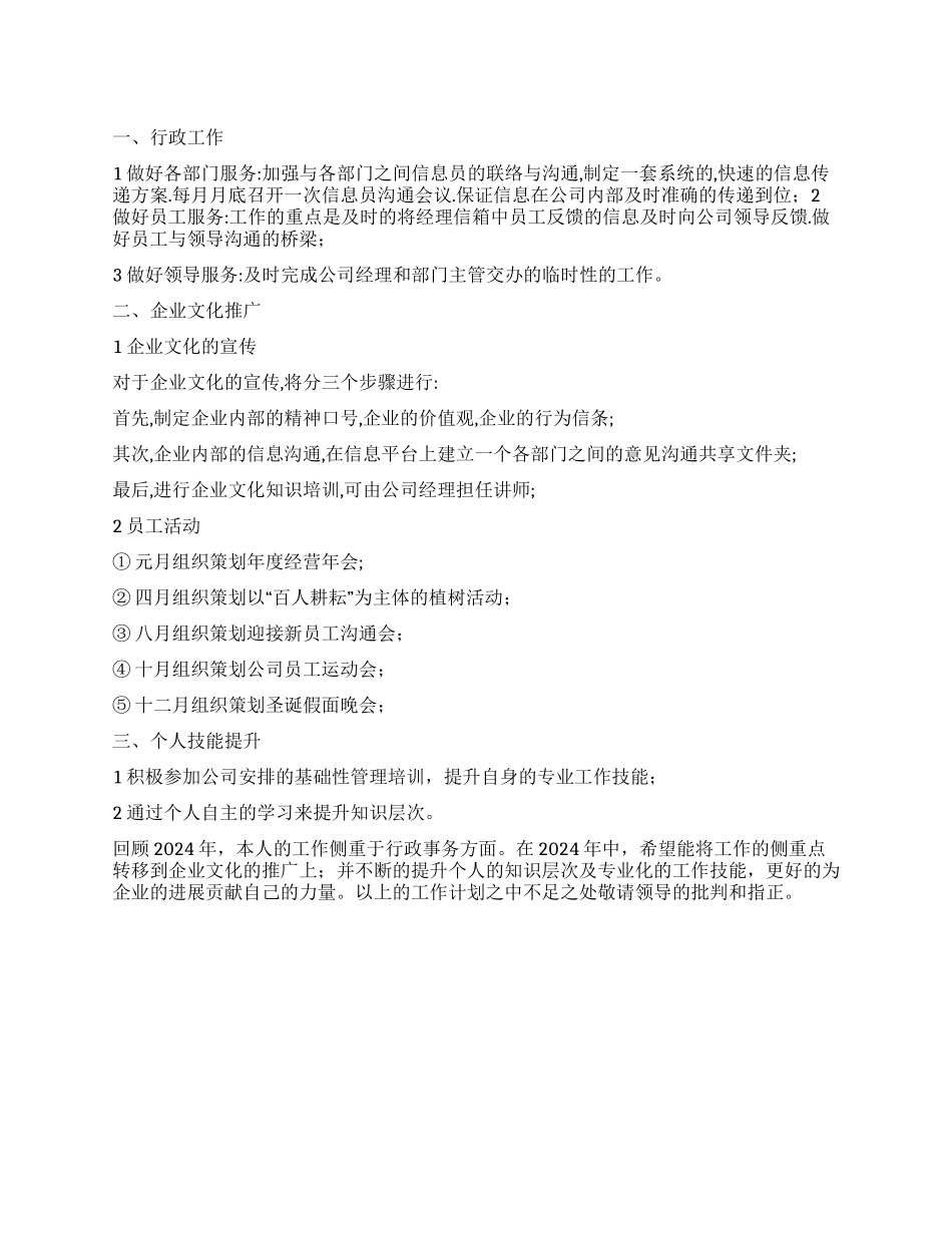 “度综合管理岗位个人计划个人工作计划_第1页