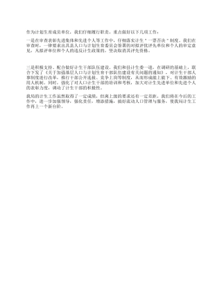 “度计划生育汇报计划生育工作计划