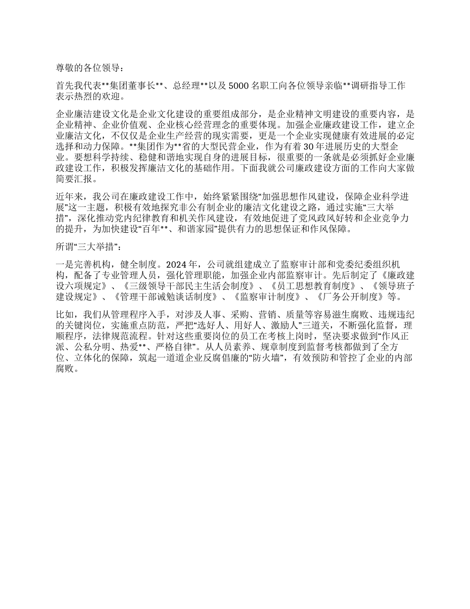 “廉政建设文化进工作汇报_第1页