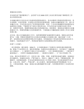 “廉政建设文化进工作汇报