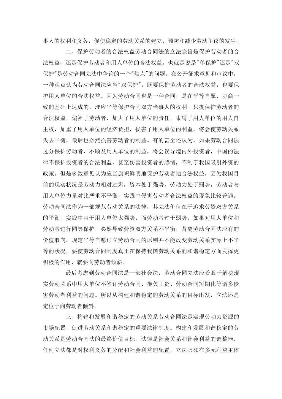 【法律学习】劳动合同法条文全解析_第2页