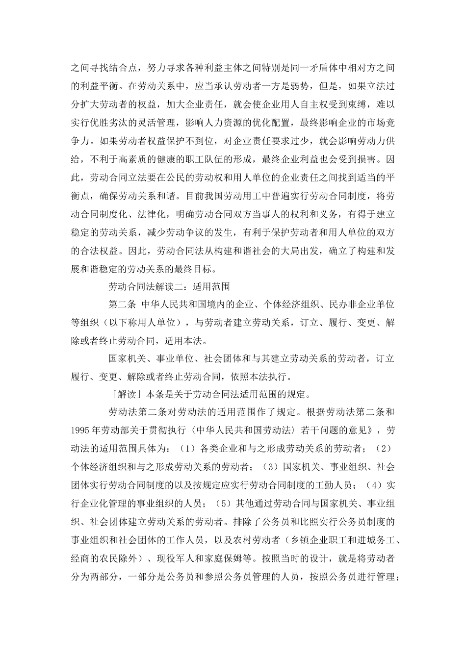 【法律学习】劳动合同法条文全解析_第3页