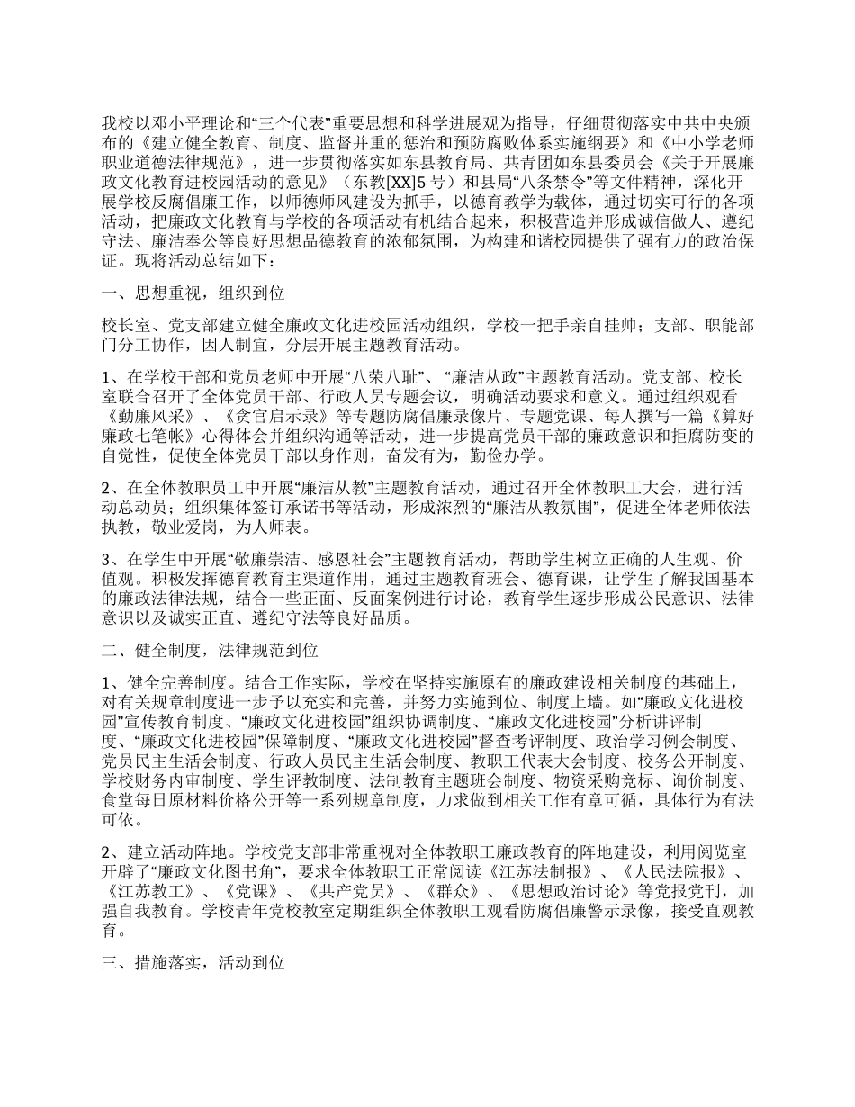 “廉政文化进校园活动总结_第1页