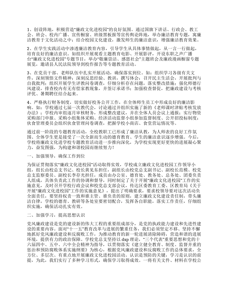 “廉政文化进校园活动总结_第2页