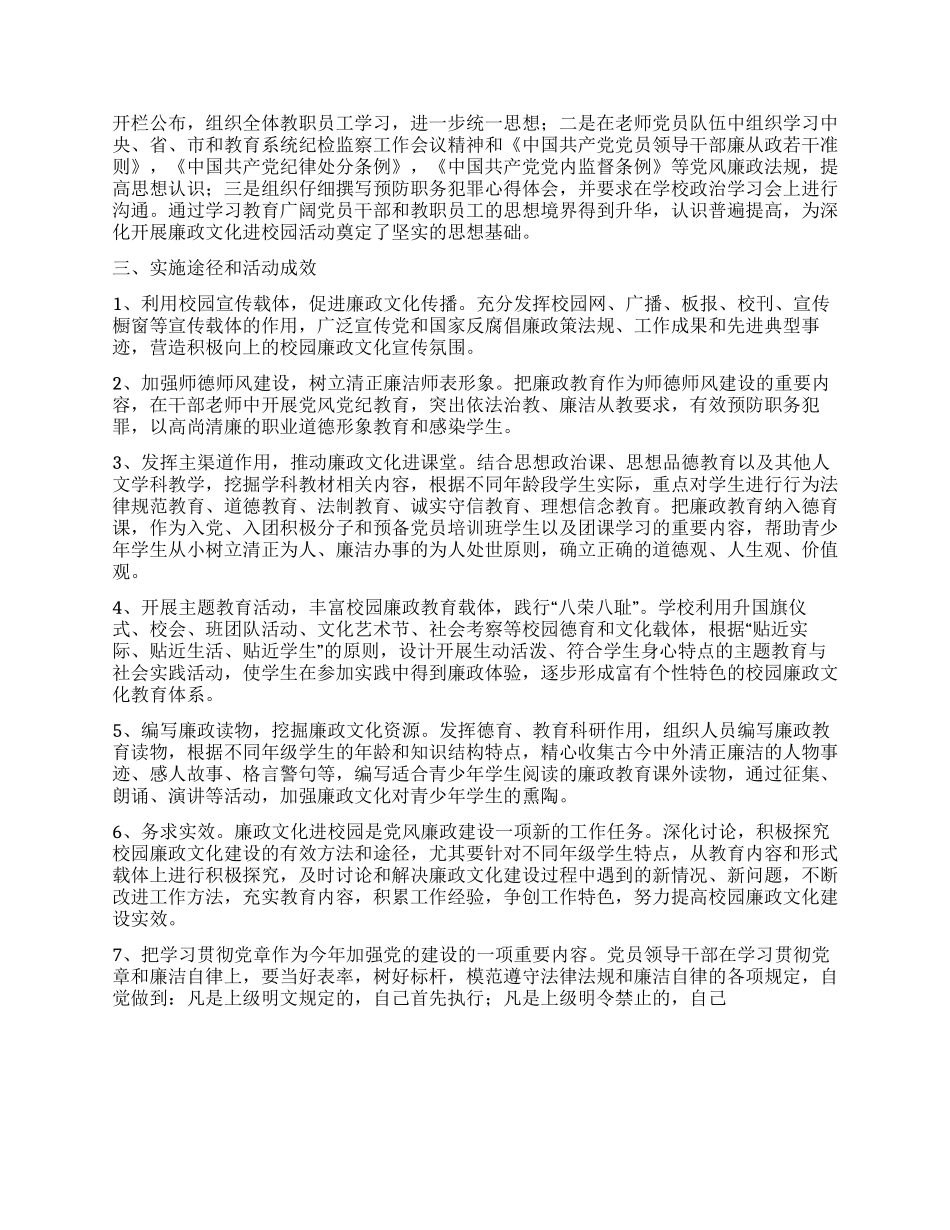 “廉政文化进校园活动总结_第3页