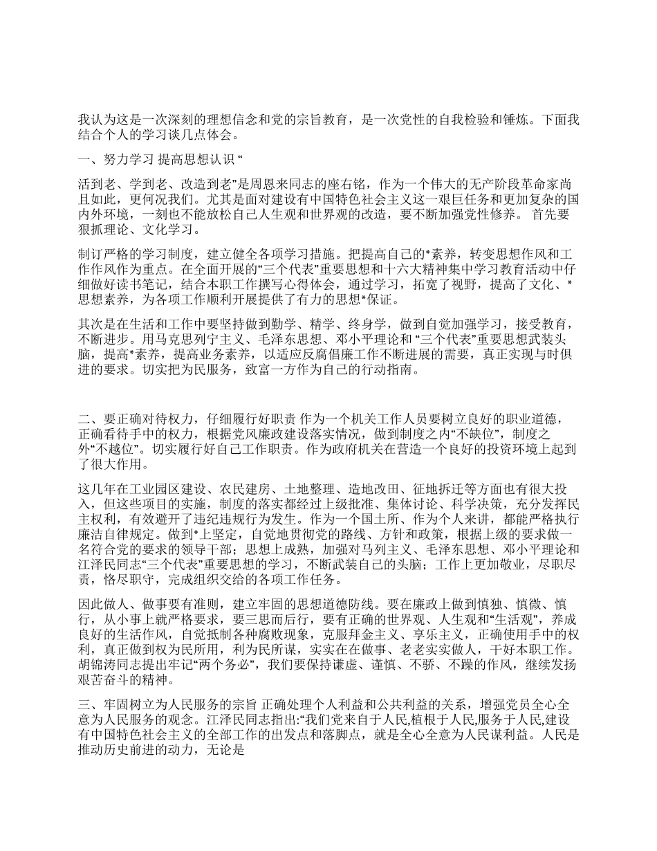 “廉洁国土心得体会_第1页