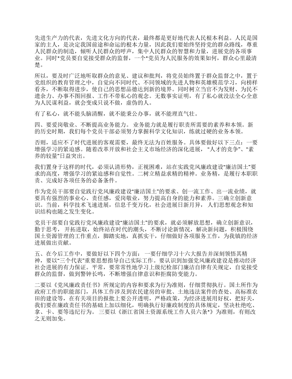 “廉洁国土心得体会_第2页