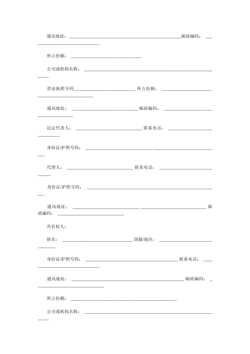 二手房预约买卖合同_第2页