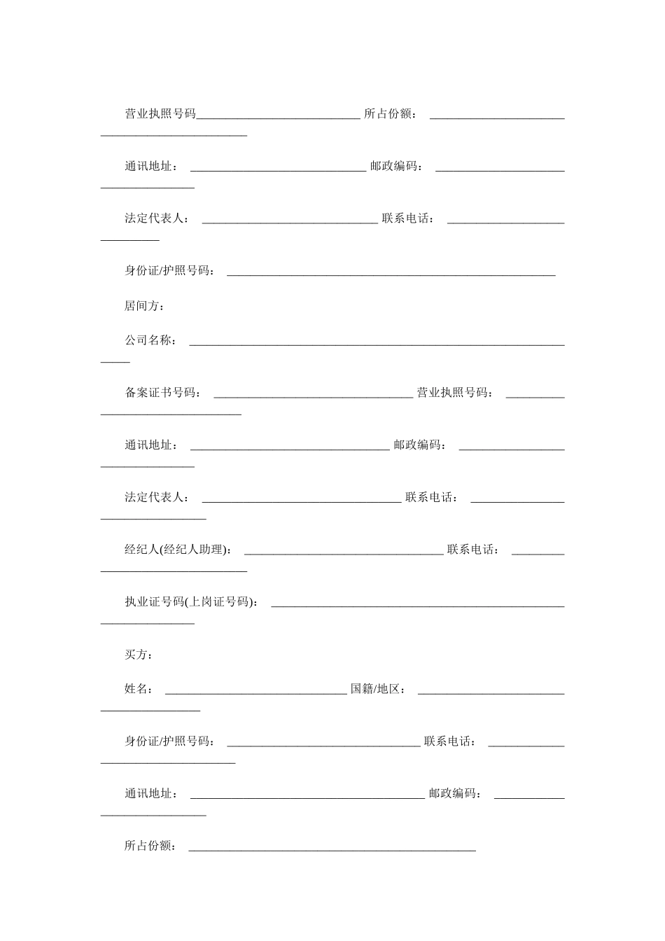 二手房预约买卖合同_第3页