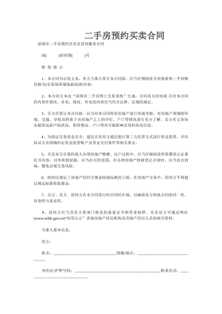 二手房预约买卖合同
