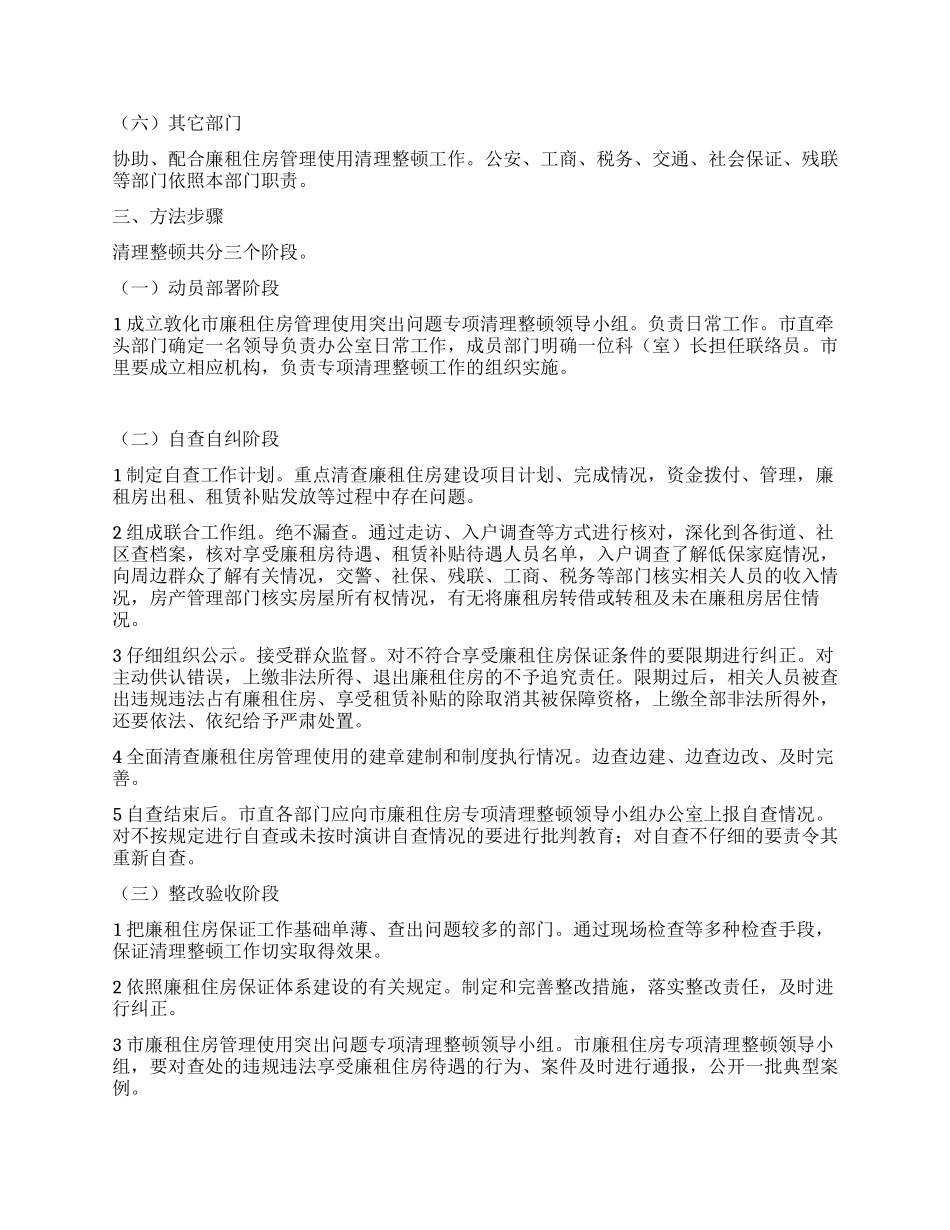 “廉租房使用整治工作计划政府工作计划_第2页