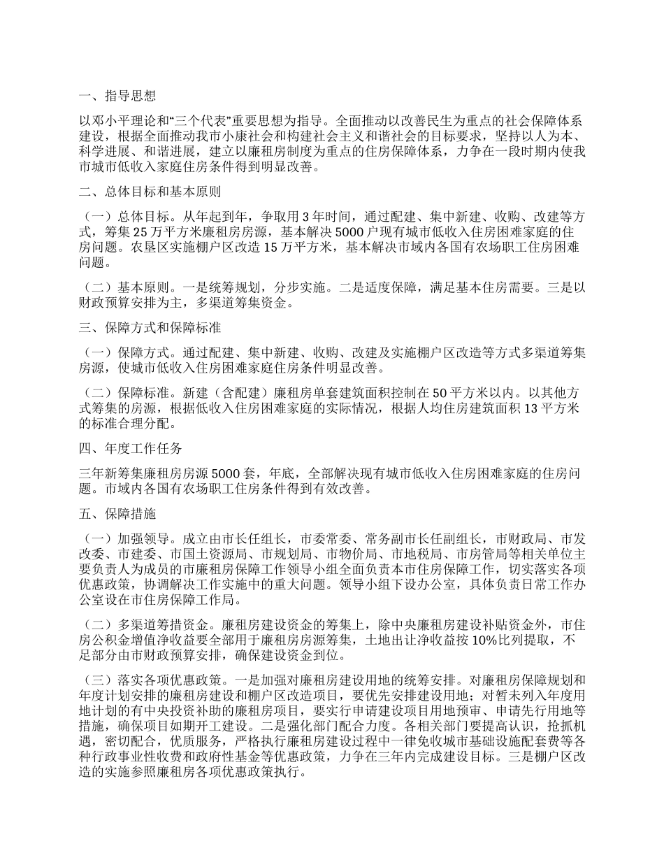 “廉租房保障工作计划政府工作计划_第1页