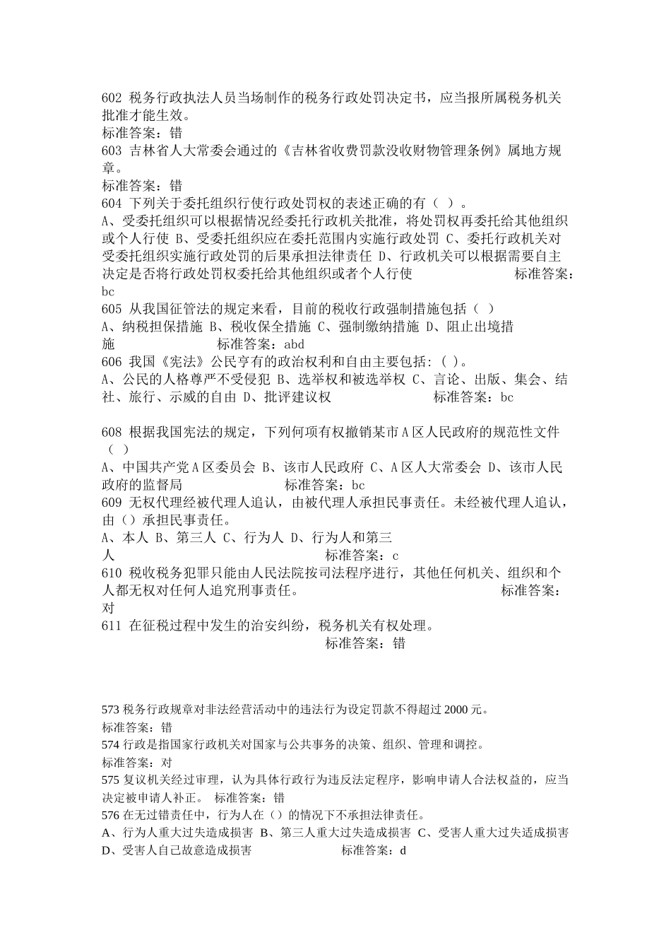 【法律资料】XXXX河南法院检察院招考法律基础知识试题及答案(共18页_第3页