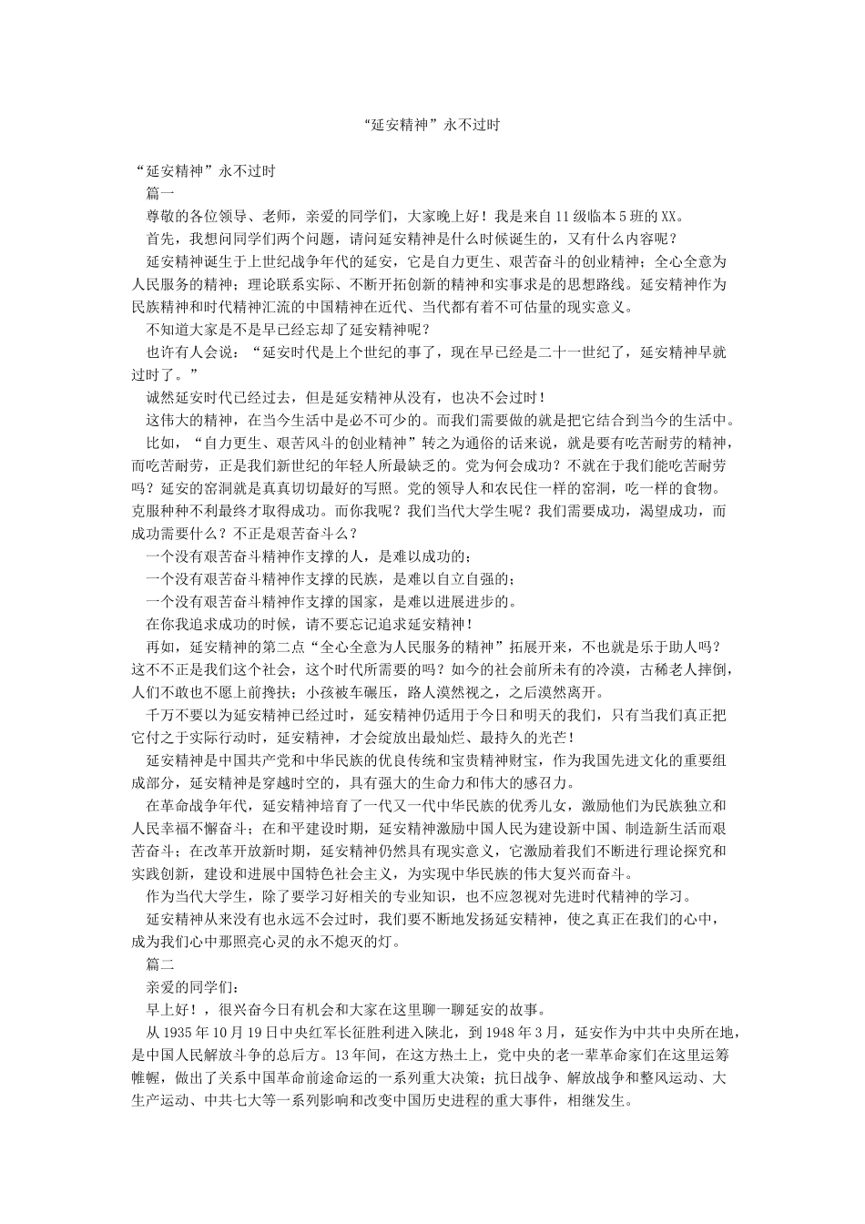 “延安精神”永不过时_第1页