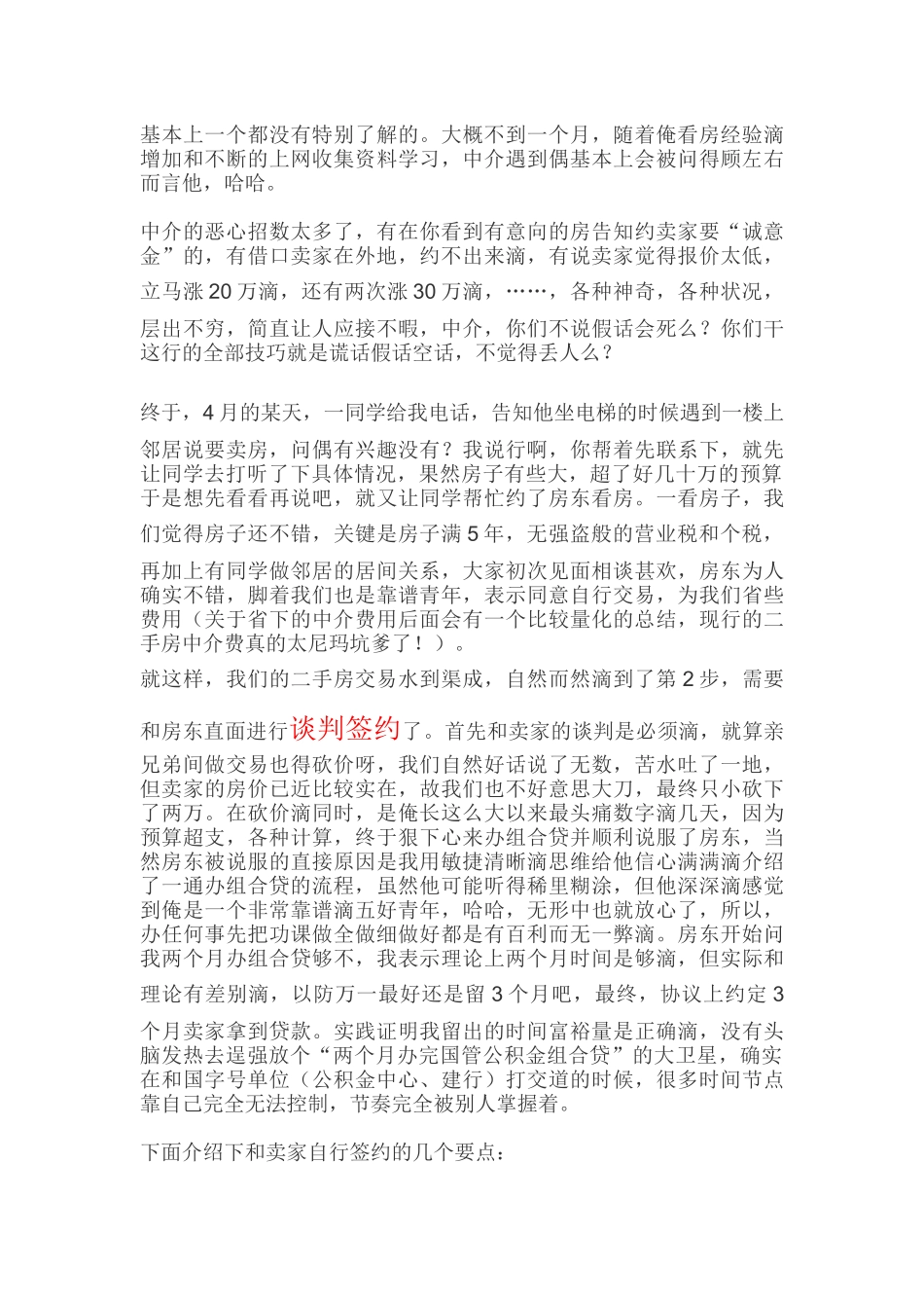 二手房自行成交指南_合同协议_表格模板_实用文档_第2页