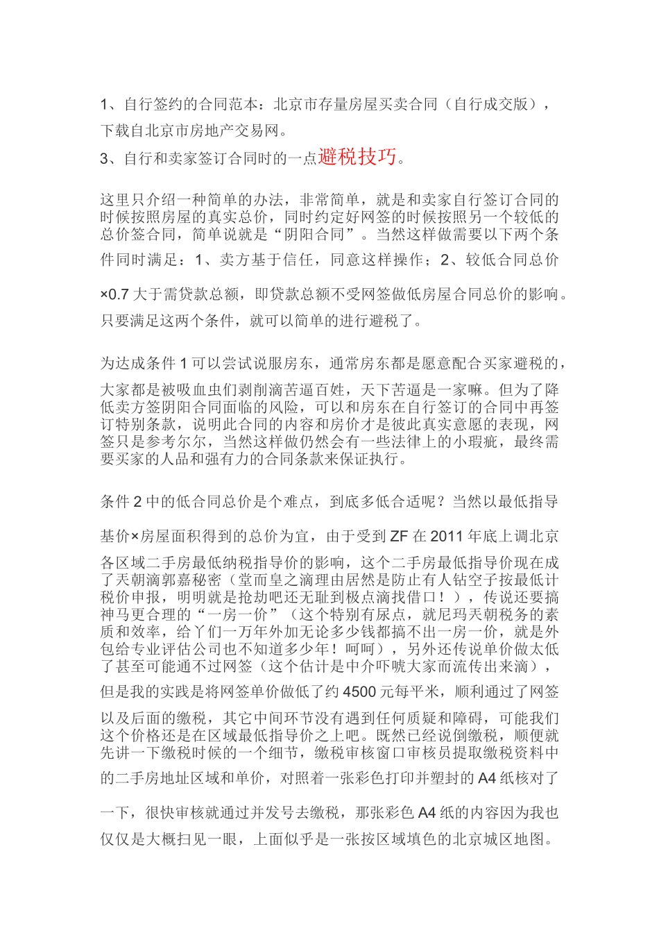 二手房自行成交指南_合同协议_表格模板_实用文档_第3页