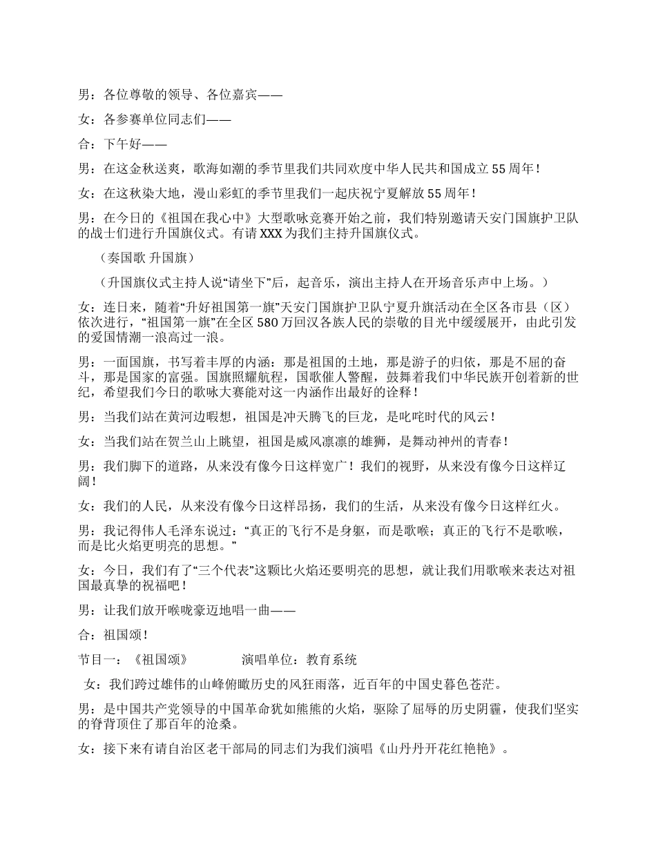 “建国55周年群众歌咏大会串词_第1页