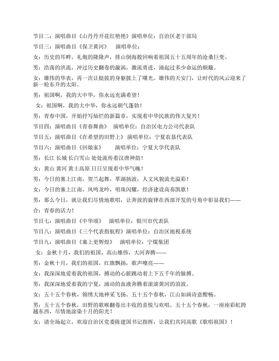 “建国55周年群众歌咏大会串词_第2页