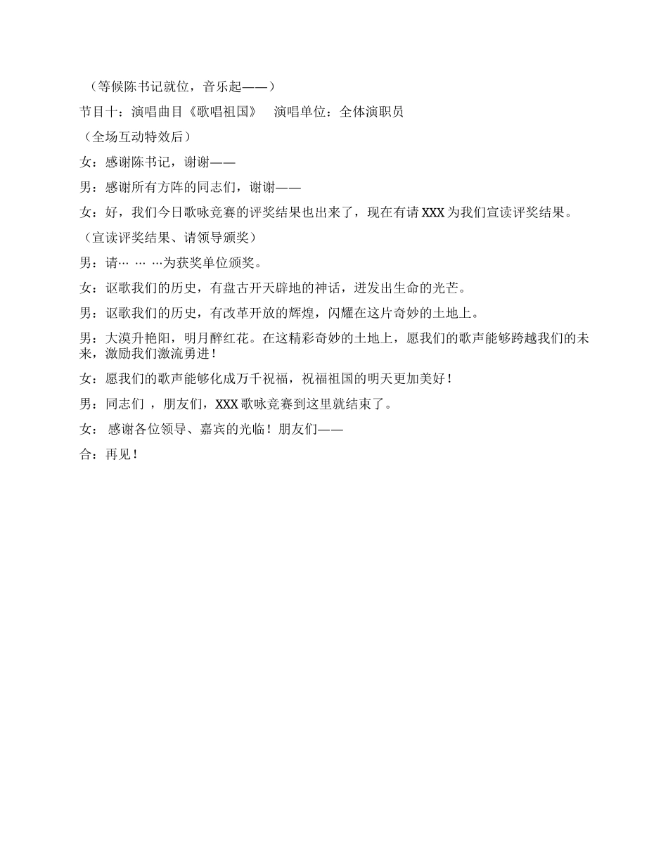 “建国55周年群众歌咏大会串词_第3页