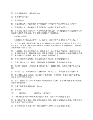 “建国55周年群众歌咏大会串词