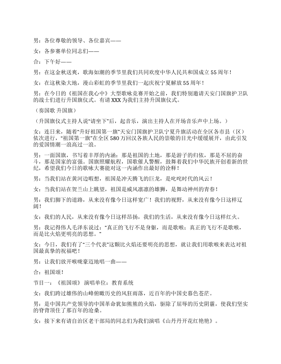 “建国55周年群众歌咏大会串词礼仪主持_第1页