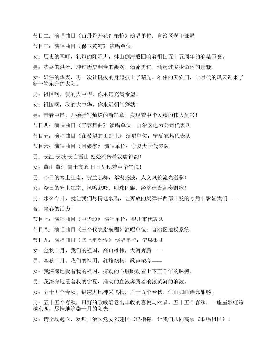 “建国55周年群众歌咏大会串词礼仪主持_第2页