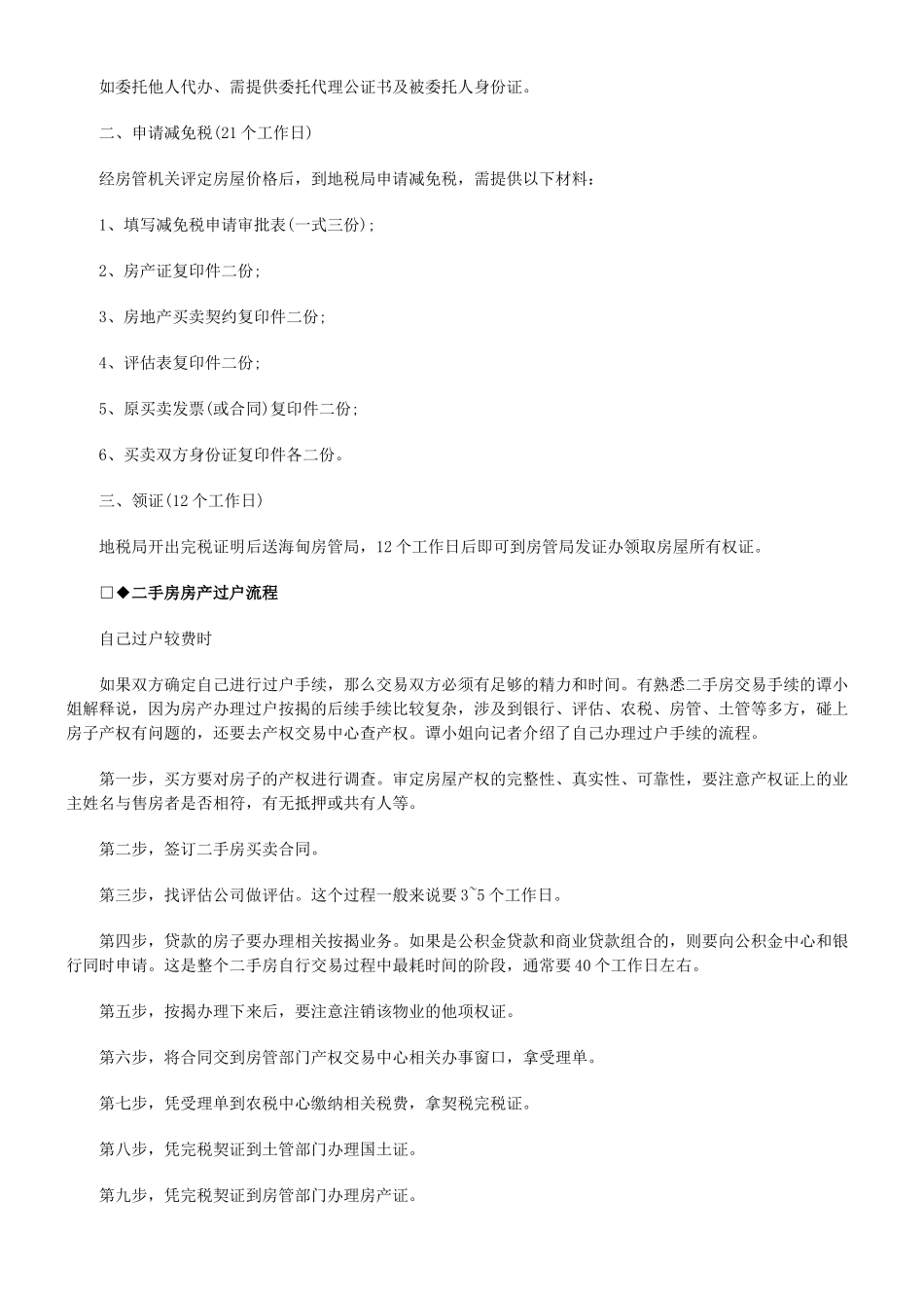 【法律资料】房产过户流程知识百科(共10页)_第2页