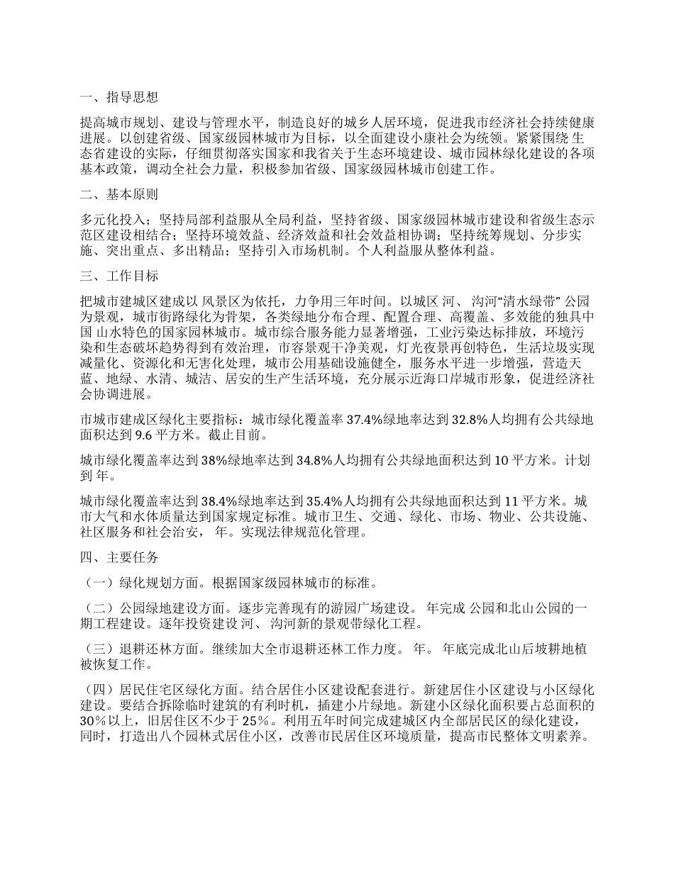 “建设园林城市的工作打算政府工作计划_第1页