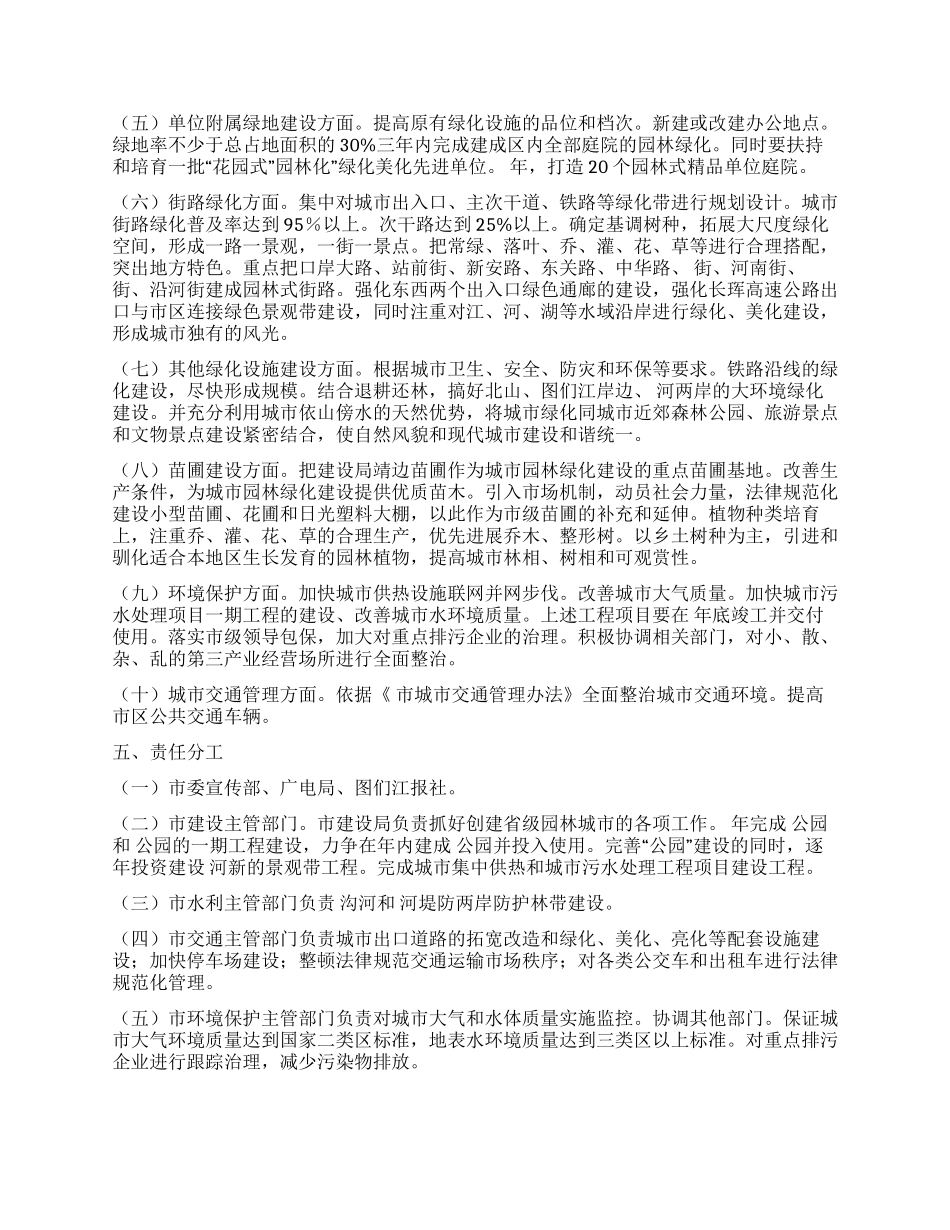 “建设园林城市的工作打算政府工作计划_第2页