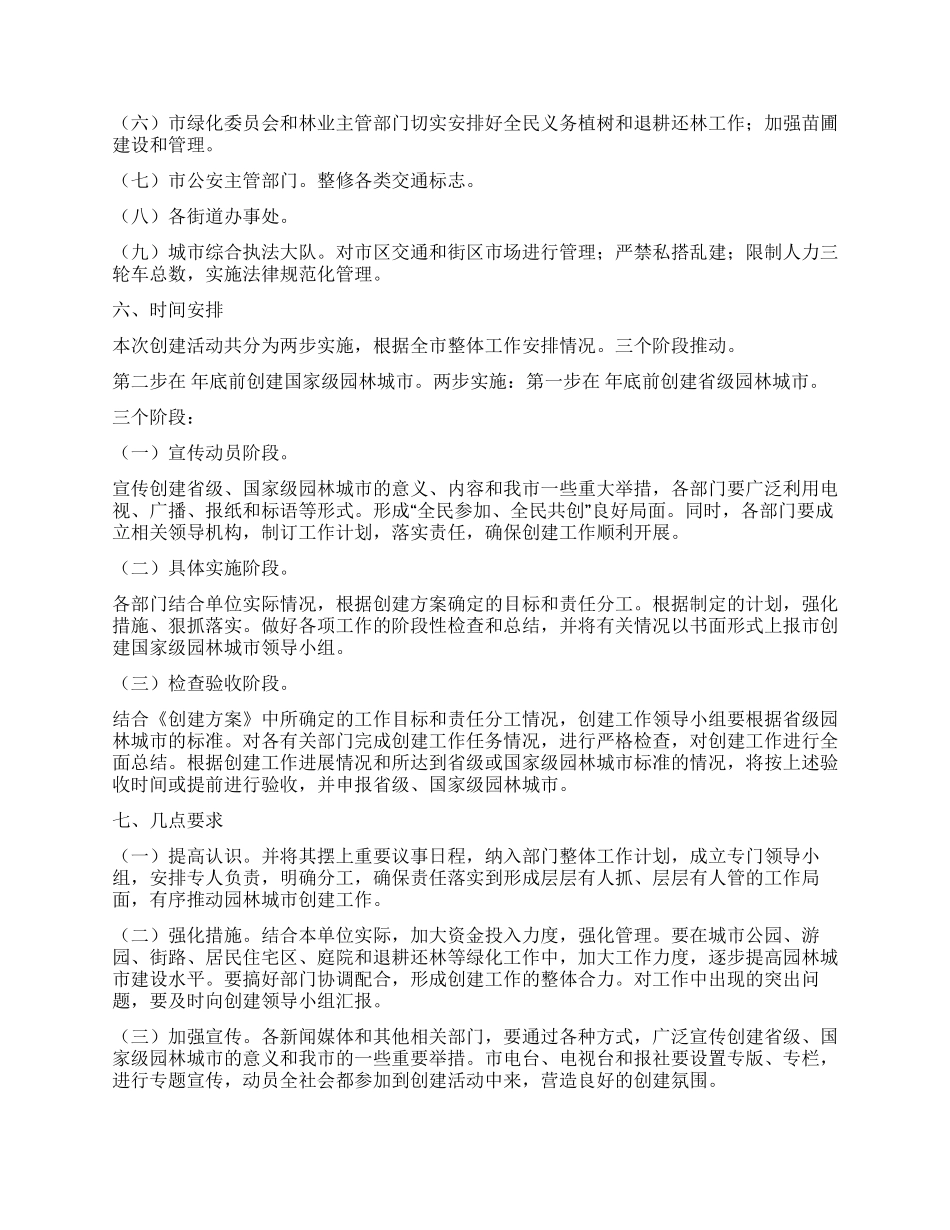 “建设园林城市的工作打算政府工作计划_第3页