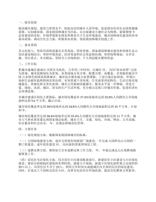 “建设园林城市的工作打算政府工作计划