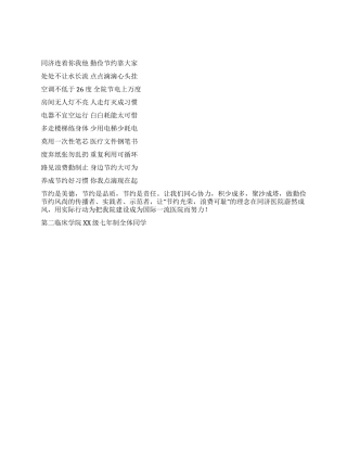 “建设节约型医院倡议书