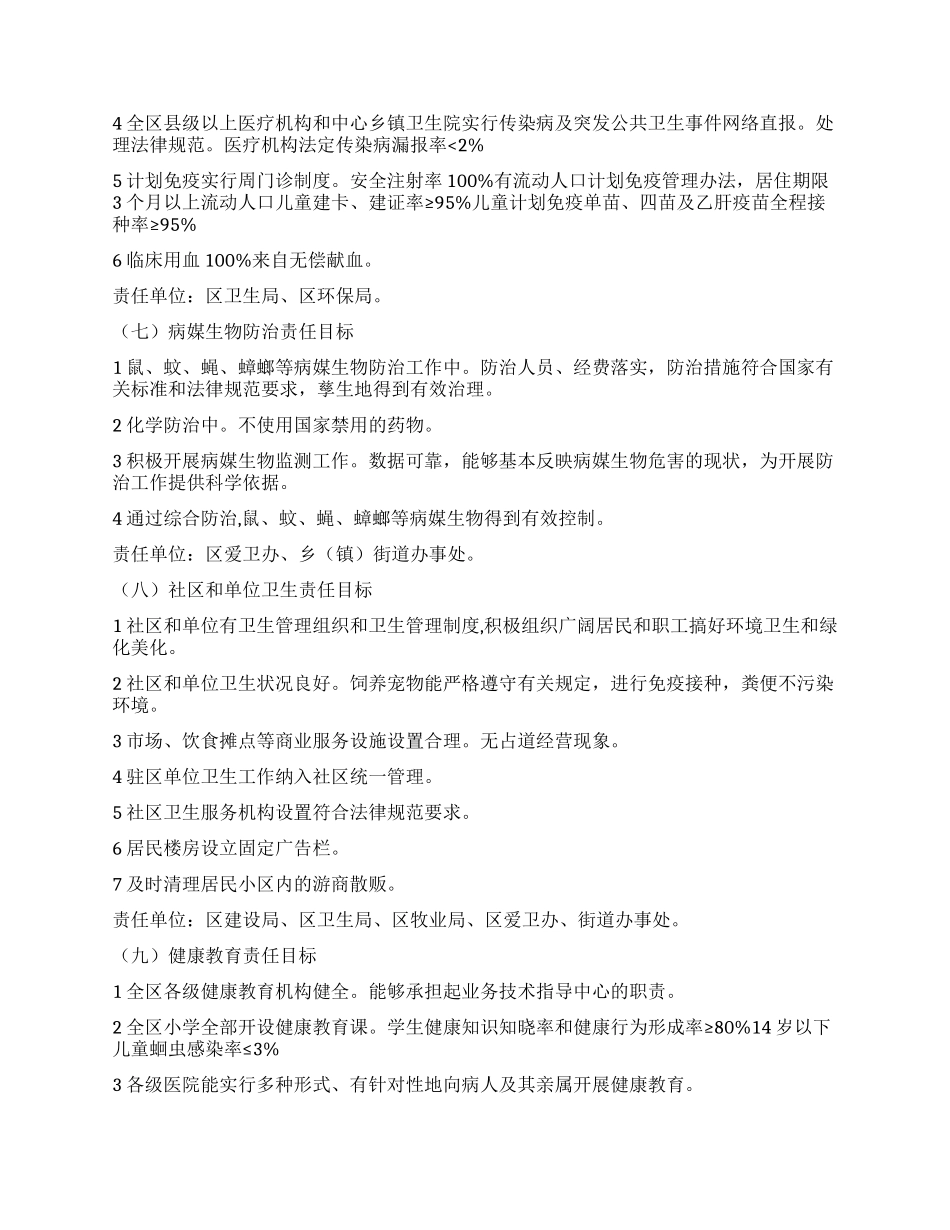 “建设卫生城市实施打算政府工作计划_第3页