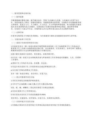 “建设卫生城市实施打算政府工作计划