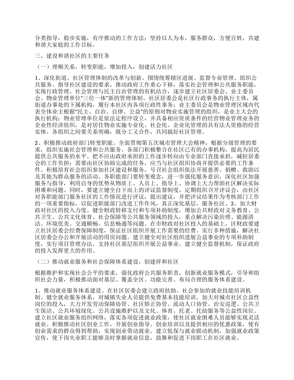 “建设和谐社区计划社区工作计划_第2页