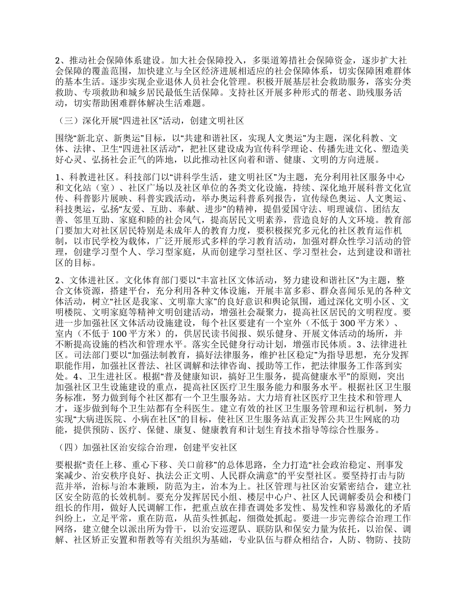 “建设和谐社区计划社区工作计划_第3页