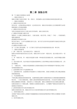二章 保险合同