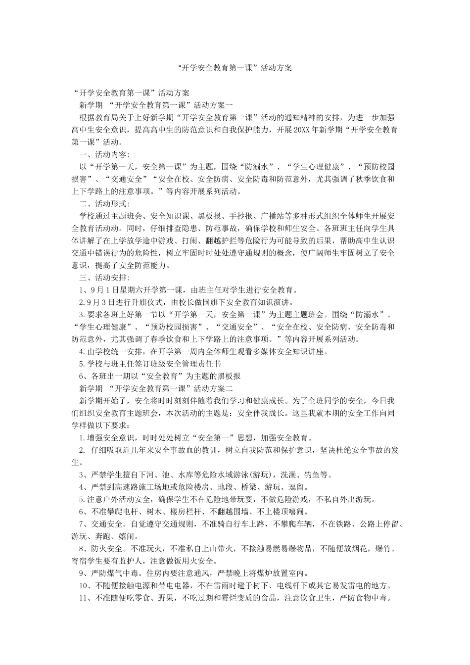 “开学安全教育第一课”活动方案_第1页