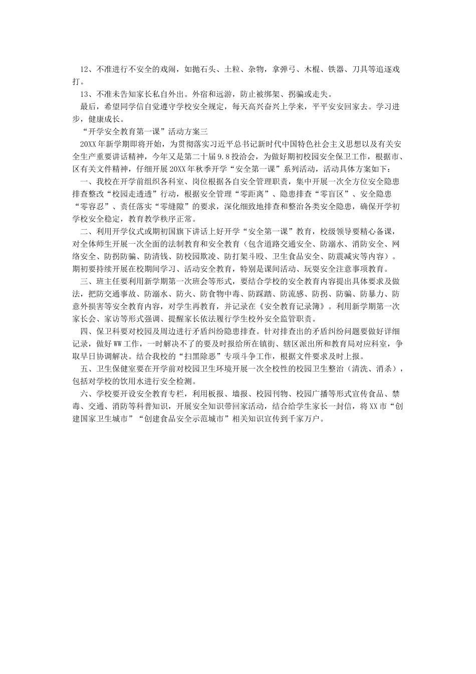 “开学安全教育第一课”活动方案_第2页