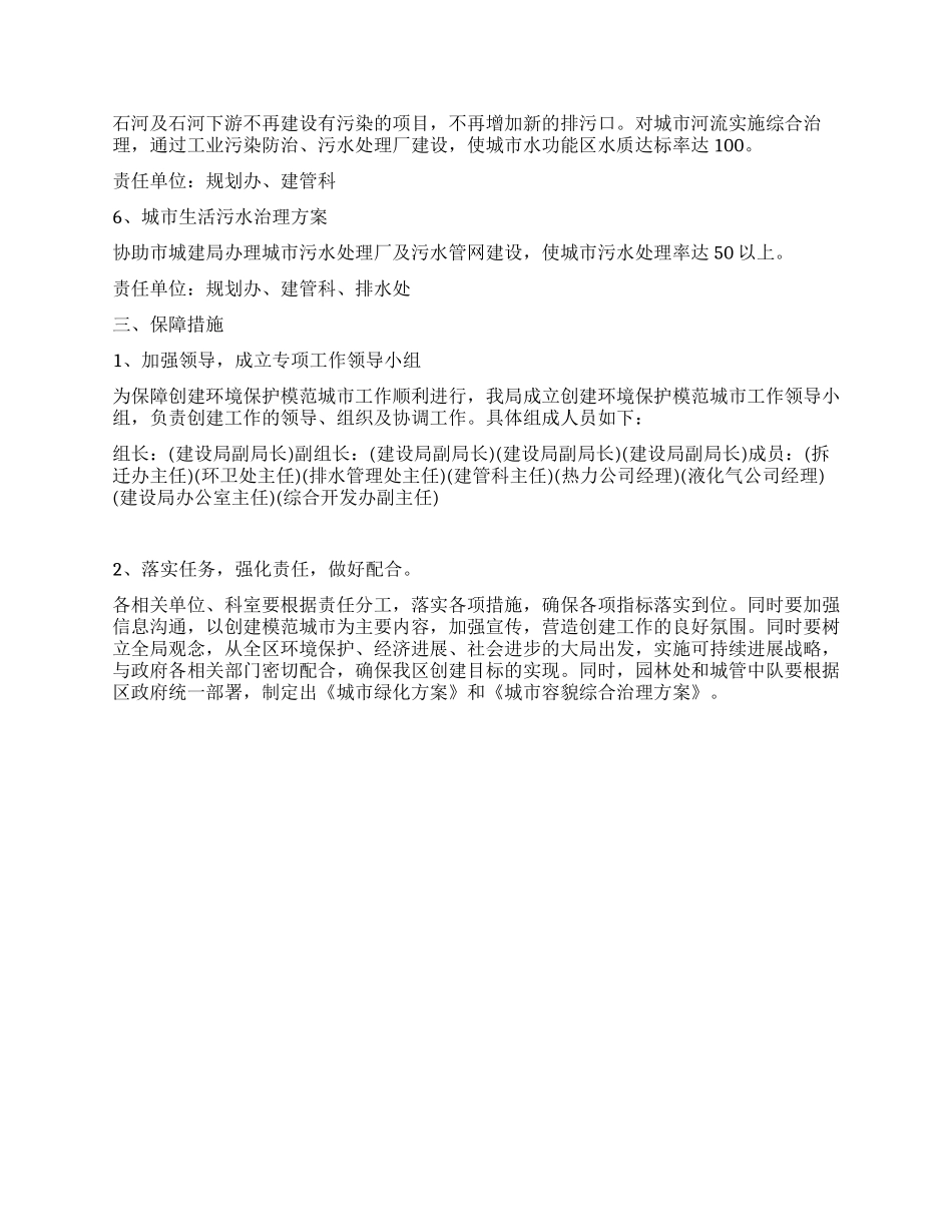 “建设部门创建环境模范城区工作规划政府工作计划_第2页
