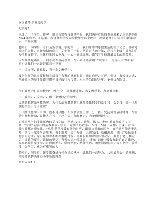 “开学典礼校长致辞