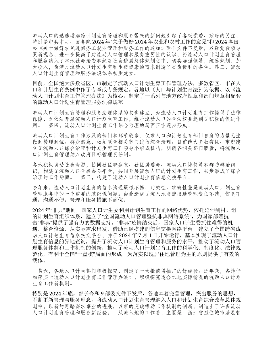 “开创流动人口计划生育新局面讲话稿计划生育工作计划_第2页