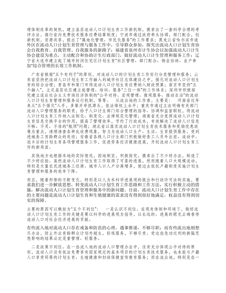 “开创流动人口计划生育新局面讲话稿计划生育工作计划_第3页